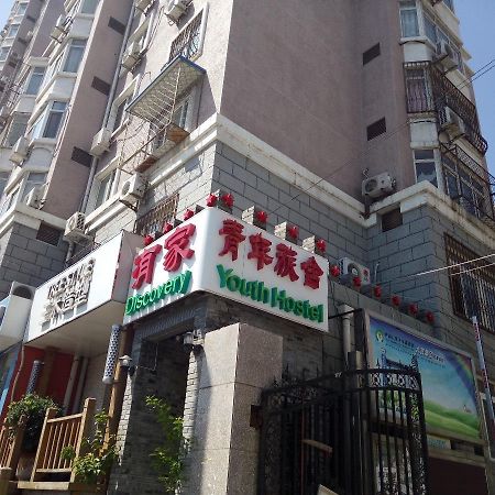Discovery Youth Hostel 베이징 외부 사진